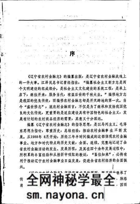 《辽宁省农村金融志》.pdf电子版_辽宁省志预览图4