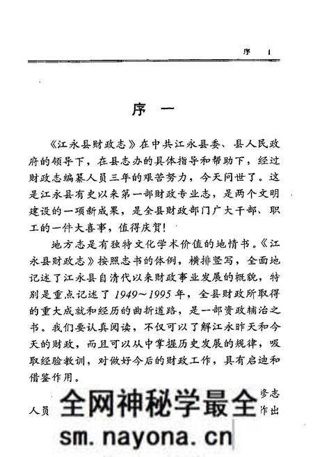 《江永县财政志》.pdf电子版_湖南省志预览图4 《江永县财政志》.pdf电子版_湖南省志预览图4
