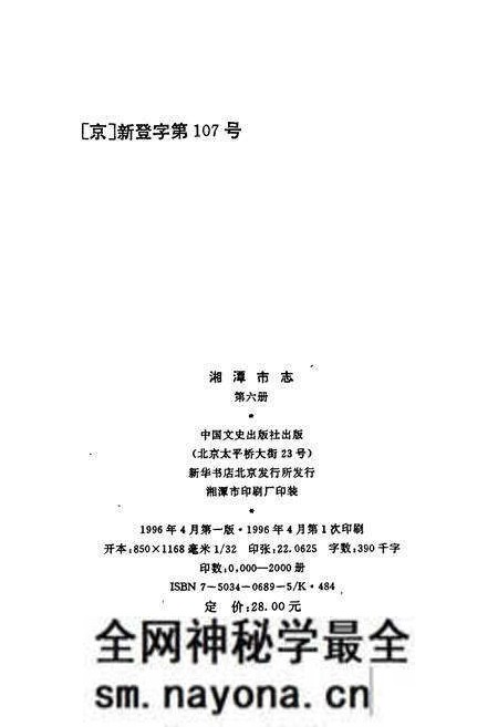 《湘潭市志6》.pdf电子版_湖南省志预览图2