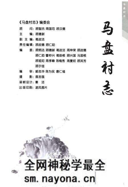《马盘村志》.pdf电子版_江苏省志预览图1 《马盘村志》.pdf电子版_江苏省志预览图1