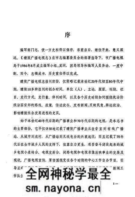 《醴陵广播电视志》.pdf电子版_湖南省志预览图3 《醴陵广播电视志》.pdf电子版_湖南省志预览图3