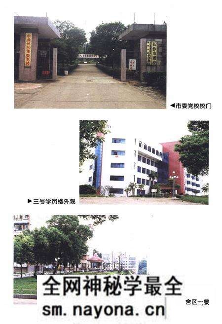 《中共长沙市委党校五十周年校志》.pdf电子版_湖南省志预览图3 《中共长沙市委党校五十周年校志》.pdf电子版_湖南省志预览图3