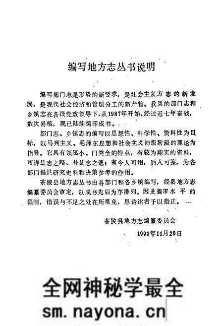 《茶陵县平水乡志》.pdf电子版_湖南省志预览图2 《茶陵县平水乡志》.pdf电子版_湖南省志预览图2