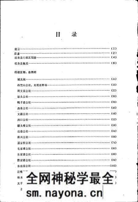 《汉寿县地名志》.pdf电子版_湖南省志预览图4 《汉寿县地名志》.pdf电子版_湖南省志预览图4