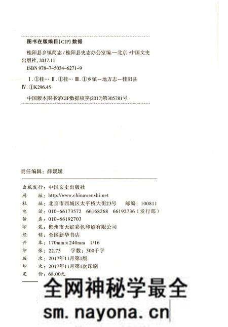《桂阳县乡镇简志》.pdf电子版_湖南省志预览图2 《桂阳县乡镇简志》.pdf电子版_湖南省志预览图2