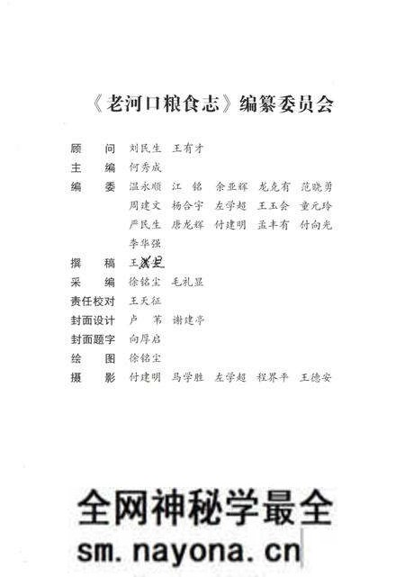 《老河口粮食志》.pdf电子版_湖北省志预览图5
