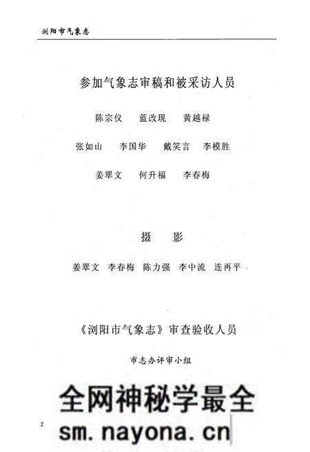 《湖南省浏阳市气象志(1956-2003)》.pdf电子版_湖南省志预览图2 《湖南省浏阳市气象志(1956-2003)》.pdf电子版_湖南省志预览图2