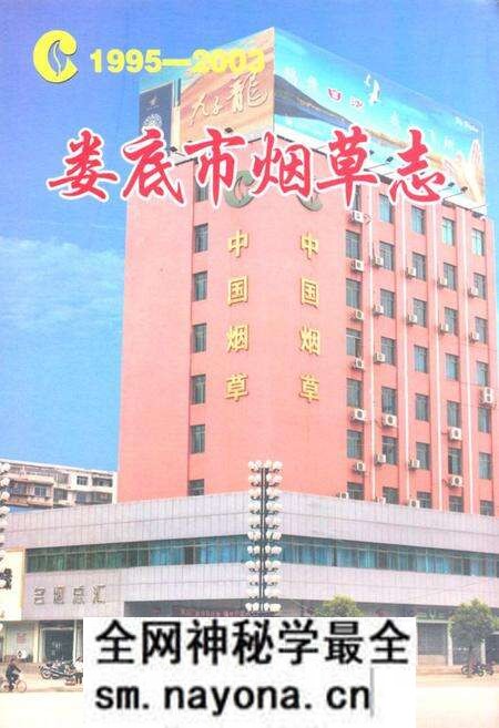 《《娄底市烟草志》(1995-2003)》.pdf电子版_湖南省志预览图