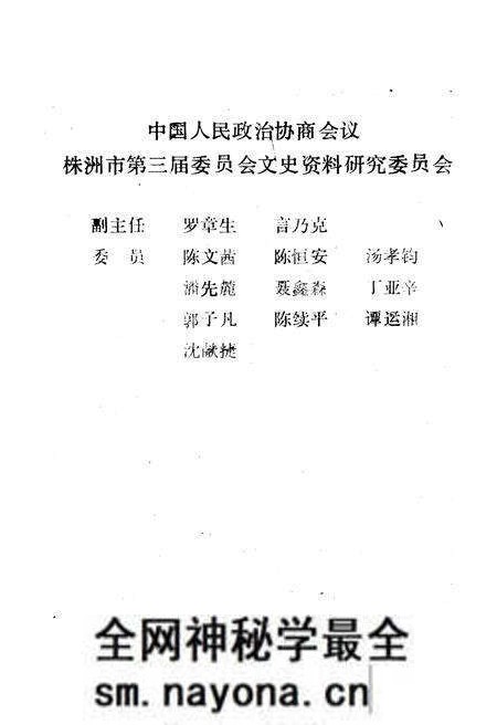 《株洲文史 第12辑》.pdf电子版_湖南省志预览图3 《株洲文史 第12辑》.pdf电子版_湖南省志预览图3