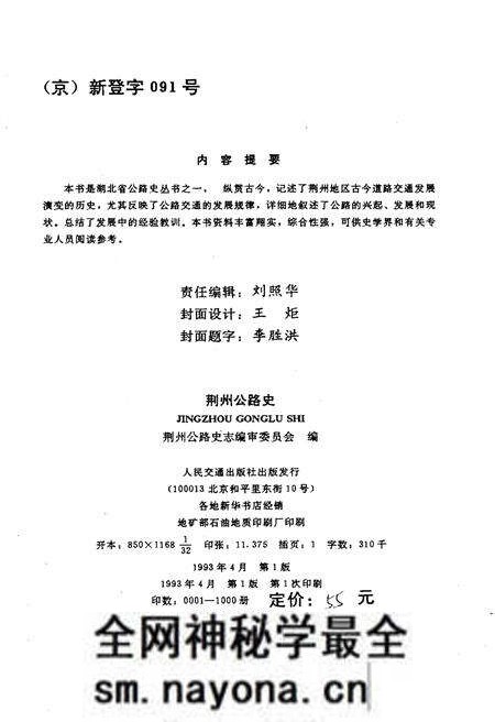 《荆州公路史 湖北公路史丛书》.pdf电子版_湖北省志预览图2 《荆州公路史 湖北公路史丛书》.pdf电子版_湖北省志预览图2