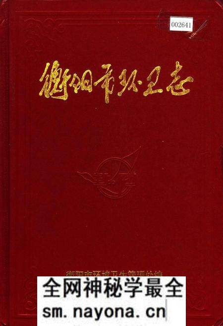 《衡阳市环卫志》.pdf电子版_湖南省志预览图