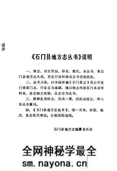 《石门县供销合作社志》.pdf电子版_湖南省志预览图2 《石门县供销合作社志》.pdf电子版_湖南省志预览图2