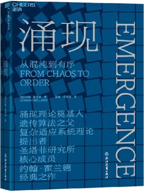 《涌现》封面图片