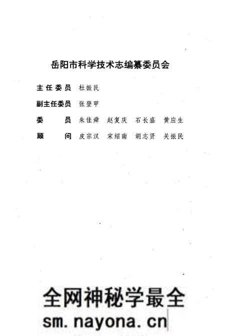 《岳阳市科学技术志》.pdf电子版_湖南省志预览图2