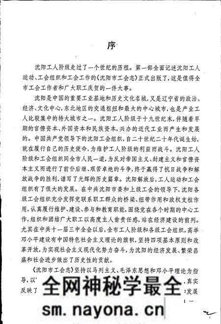 《沈阳市工会志》.pdf电子版_辽宁省志预览图3