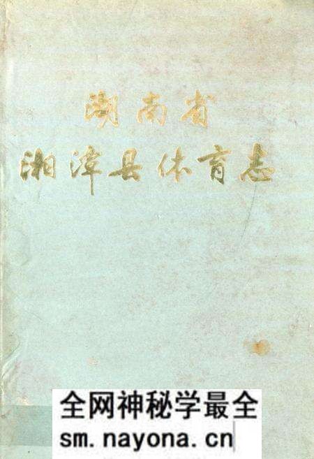 《《湖南省湘潭县体育志》》.pdf电子版_湖南省志预览图 《《湖南省湘潭县体育志》》.pdf电子版_湖南省志预览图