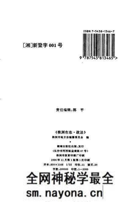 《株洲市志 第十一册 政法》.pdf电子版_湖南省志预览图2 《株洲市志 第十一册 政法》.pdf电子版_湖南省志预览图2