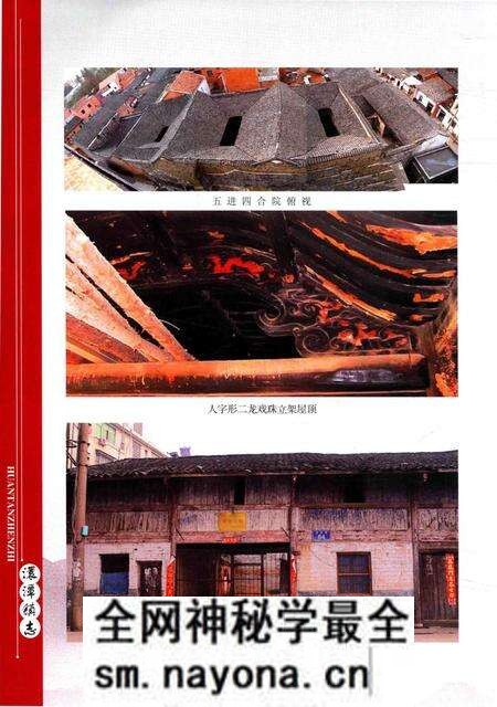 《澴潭镇志》.pdf电子版_湖北省志预览图3