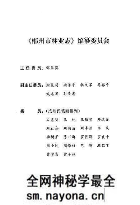 《《郴州市林业志》(1989-2005)》.pdf电子版_湖南省志预览图2 《《郴州市林业志》(1989-2005)》.pdf电子版_湖南省志预览图2