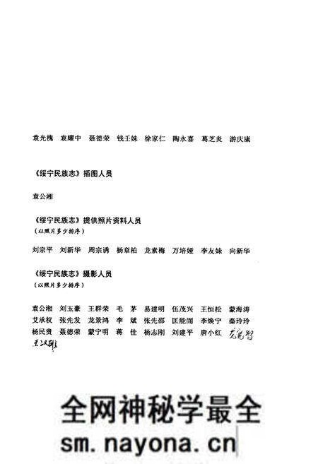 《绥宁民族志》.pdf电子版_湖南省志预览图5 《绥宁民族志》.pdf电子版_湖南省志预览图5
