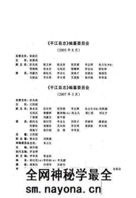 《平江县志(1978~2003)》.pdf电子版_湖南省志预览图4 《平江县志(1978~2003)》.pdf电子版_湖南省志预览图4