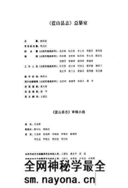 《蓝山县志(1990-2003)》.pdf电子版_湖南省志预览图4 《蓝山县志(1990-2003)》.pdf电子版_湖南省志预览图4