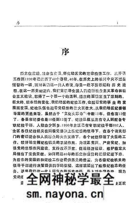 《纪检志》.pdf电子版_湖南省志预览图4