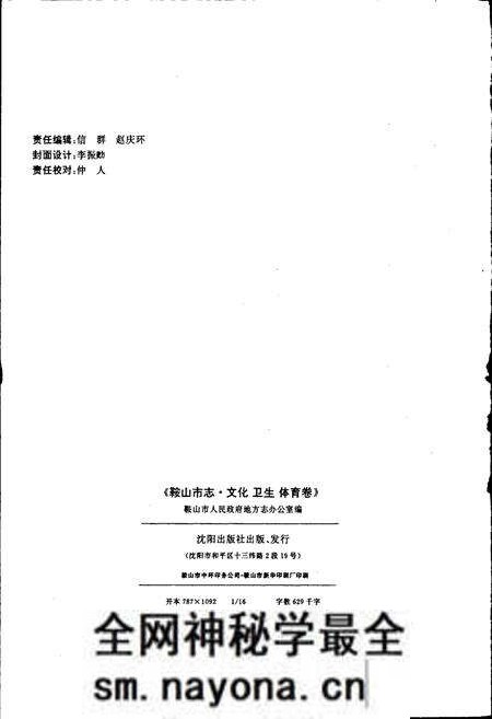 《鞍山市志 文化卫生体育卷》.pdf电子版_辽宁省志预览图2