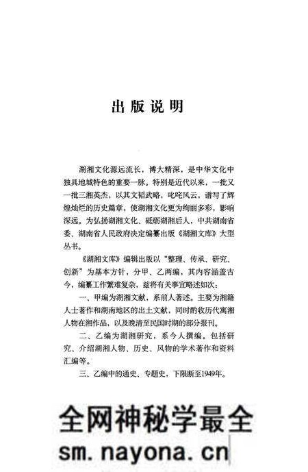 《城南书院志;校经书院志略》.pdf电子版_湖南省志预览图4 《城南书院志;校经书院志略》.pdf电子版_湖南省志预览图4