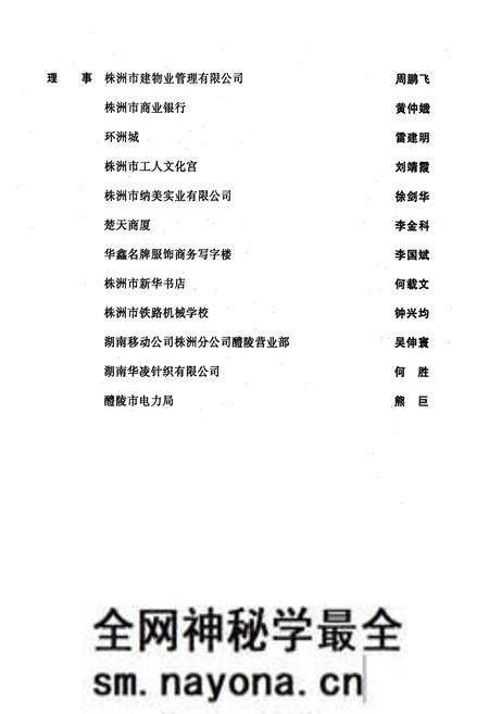 《株洲消防志》.pdf电子版_湖南省志预览图5 《株洲消防志》.pdf电子版_湖南省志预览图5