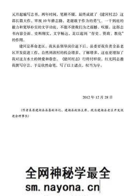 《建河村志》.pdf电子版_江苏省志预览图4