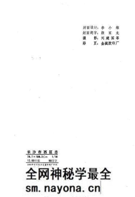 《长沙市西区志》.pdf电子版_湖南省志预览图3 《长沙市西区志》.pdf电子版_湖南省志预览图3