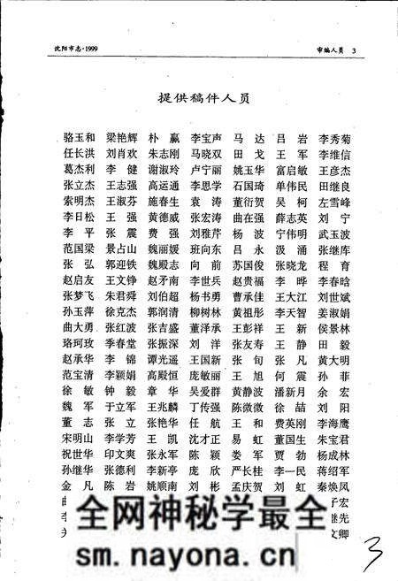 《沈阳市志 1999》.pdf电子版_辽宁省志预览图5 《沈阳市志 1999》.pdf电子版_辽宁省志预览图5