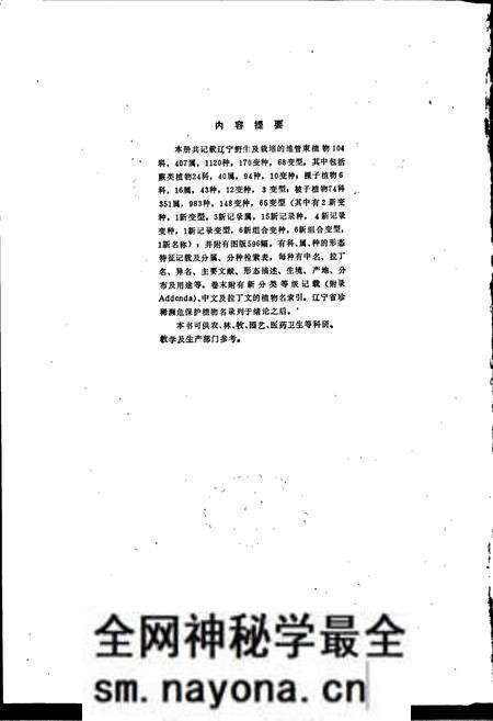 《辽宁植物志 (上册)》.pdf电子版_辽宁省志预览图2 《辽宁植物志 (上册)》.pdf电子版_辽宁省志预览图2