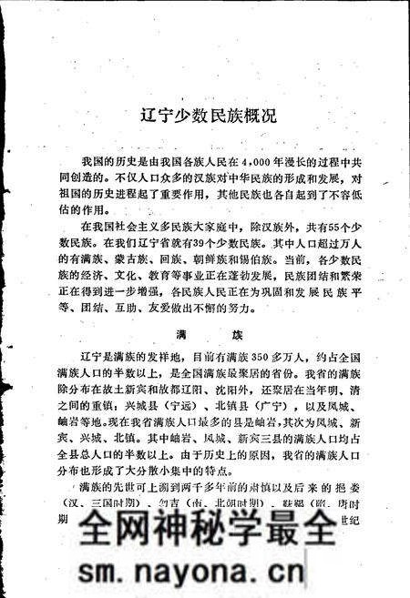 《辽宁少数民族志》.pdf电子版_辽宁省志预览图5