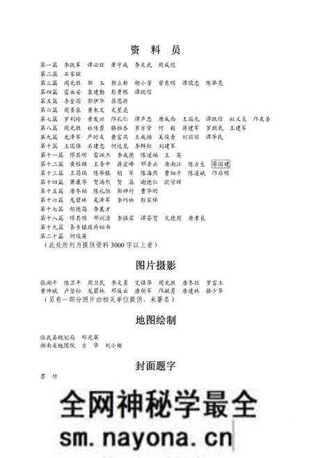 《临武县志(1988-2005)》.pdf电子版_湖南省志预览图4 《临武县志(1988-2005)》.pdf电子版_湖南省志预览图4