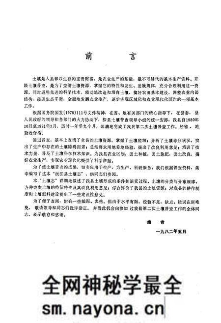 《《沅江县土壤志》》.pdf电子版_湖南省志预览图4 《《沅江县土壤志》》.pdf电子版_湖南省志预览图4