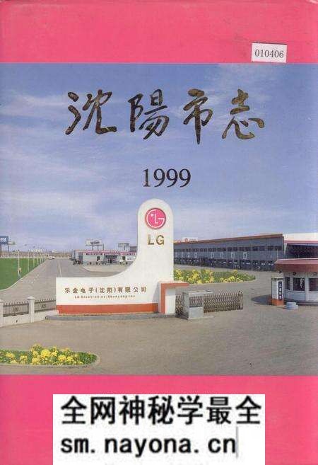 《沈阳市志 1999》.pdf电子版_辽宁省志预览图 《沈阳市志 1999》.pdf电子版_辽宁省志预览图