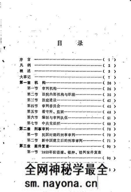 《益阳市法院志》.pdf电子版_湖南省志预览图4