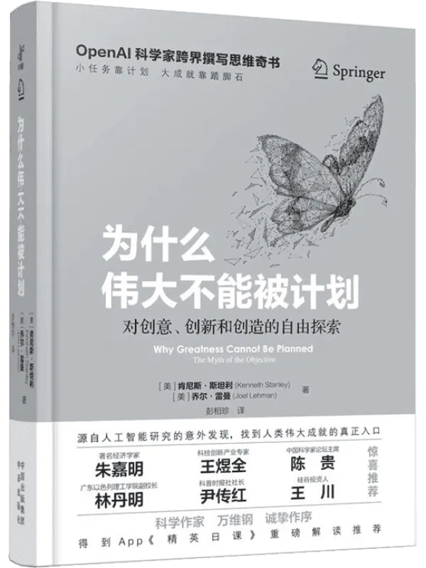 《为什么伟大不能被计划》封面图片