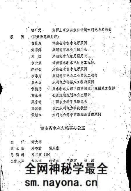 《湖南省水利志》.pdf电子版_湖南省志预览图5