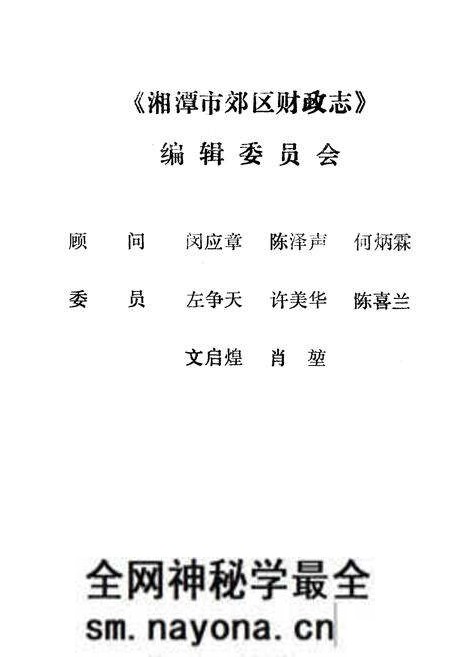 《湘潭市郊区财政志》.pdf电子版_湖南省志预览图3 《湘潭市郊区财政志》.pdf电子版_湖南省志预览图3