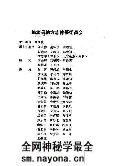《桃源县志·第二十八卷·环境保护志》.pdf电子版_湖南省志预览图2