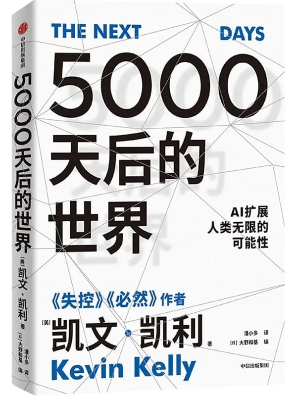 《5000天后的世界,失控》封面图片