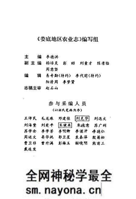 《娄底地区农业志》.pdf电子版_湖南省志预览图3 《娄底地区农业志》.pdf电子版_湖南省志预览图3