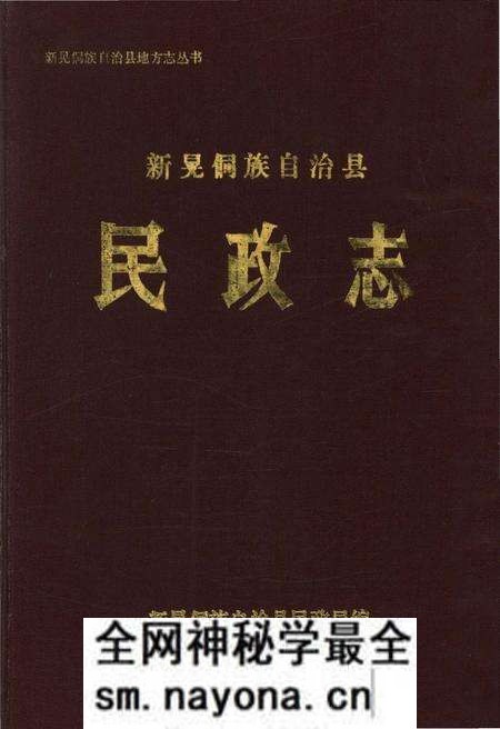 《新晃侗组自治县民政志》.pdf电子版_湖南省志预览图
