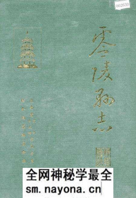《零陵县志》.pdf电子版_湖南省志预览图 《零陵县志》.pdf电子版_湖南省志预览图