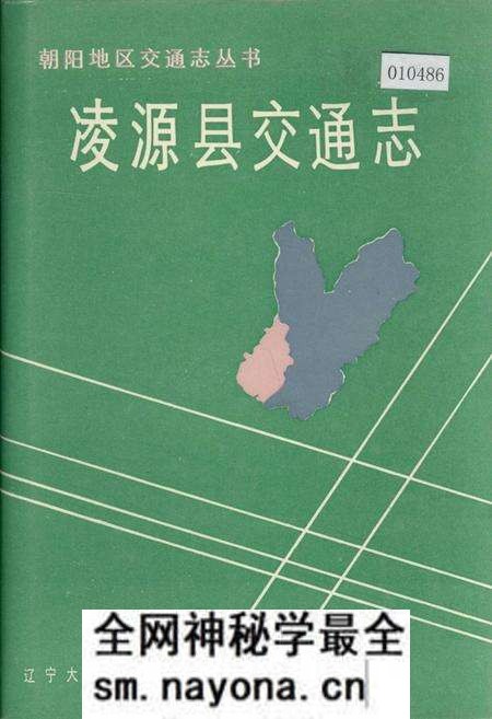 《凌源县交通志》.pdf电子版_辽宁省志预览图