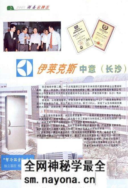 《湖南名牌志》.pdf电子版_湖南省志预览图5 《湖南名牌志》.pdf电子版_湖南省志预览图5