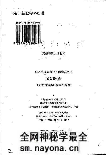 《湘西土家族苗族自治州志 妇女团体志》.pdf电子版_湖南省志预览图2 《湘西土家族苗族自治州志 妇女团体志》.pdf电子版_湖南省志预览图2